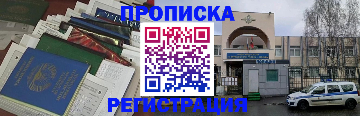временная регистрация адрес в Россоши